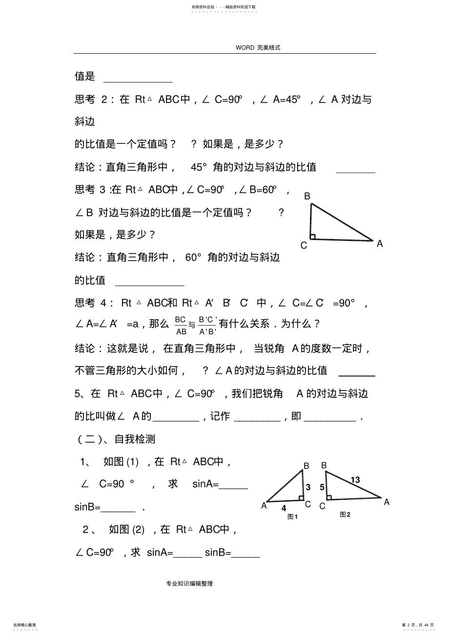 2022年锐角三角函数全章导学案 .pdf_第2页