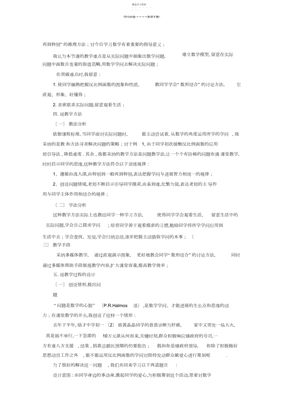 2022年初中数学教师说课范文反比例函数的应用.docx_第2页