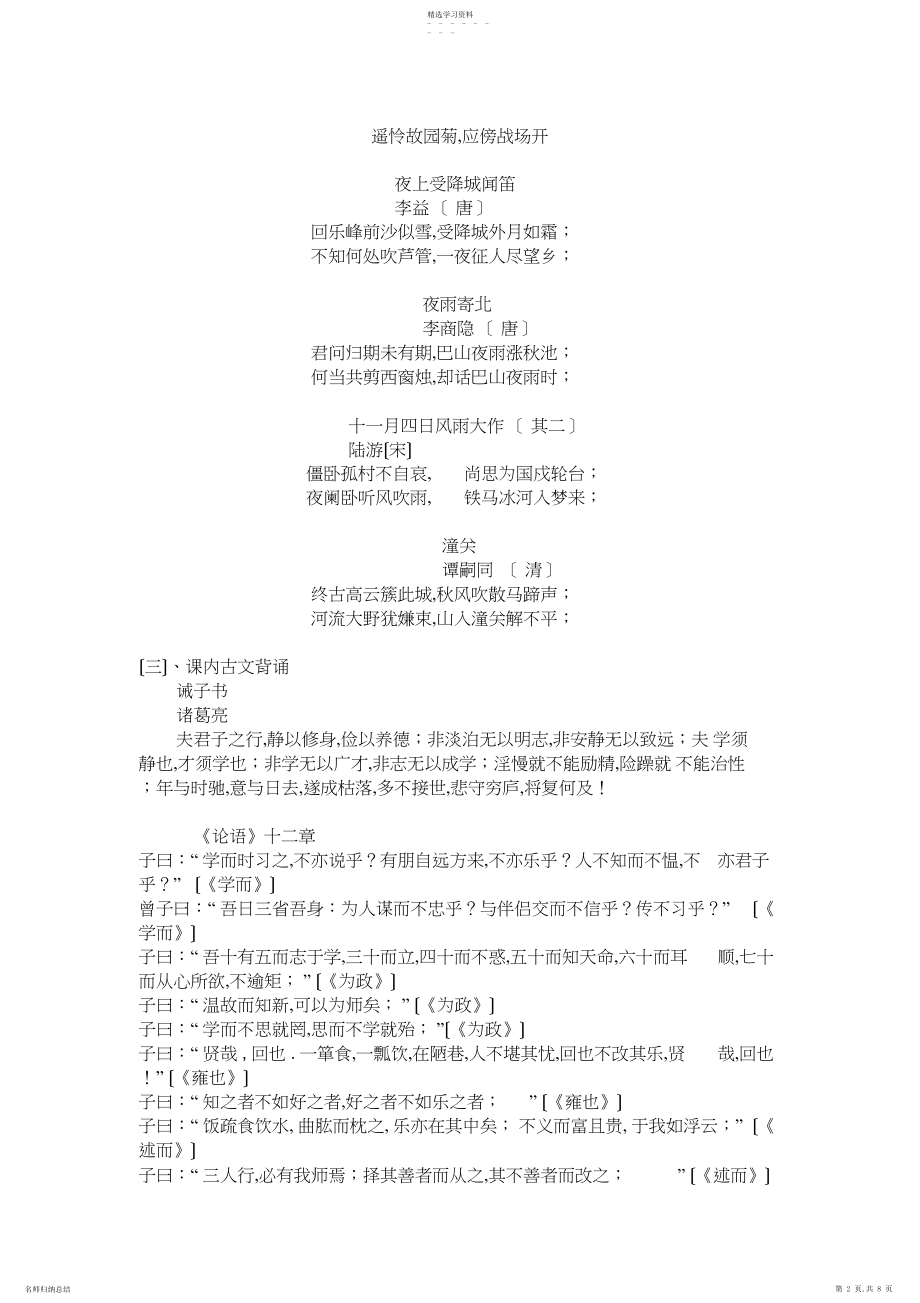 2022年部编本人教版七年级语文古诗文背诵篇目.docx_第2页