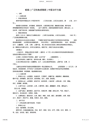 2022年郁病中医诊疗方案 .pdf