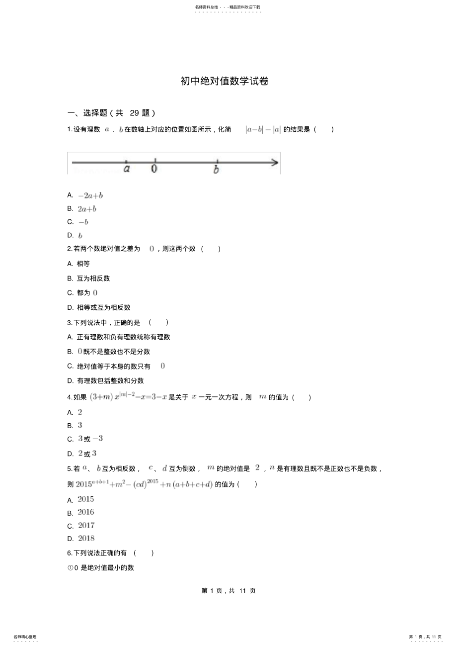 2022年初中绝对值数学试题 2.pdf_第1页