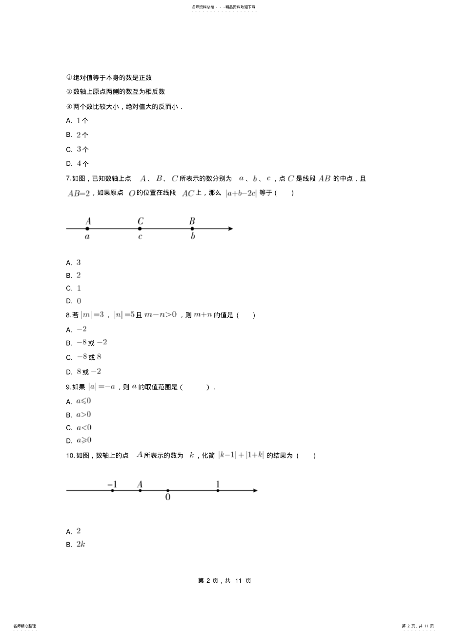 2022年初中绝对值数学试题 2.pdf_第2页