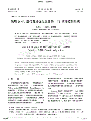 2022年采用DNA遗传算法优化设计的TS模糊控制系统 .pdf