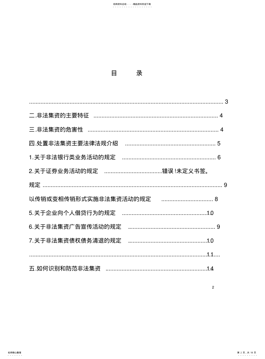 2022年防范和处置非法集资宣传教育手册 .pdf_第2页