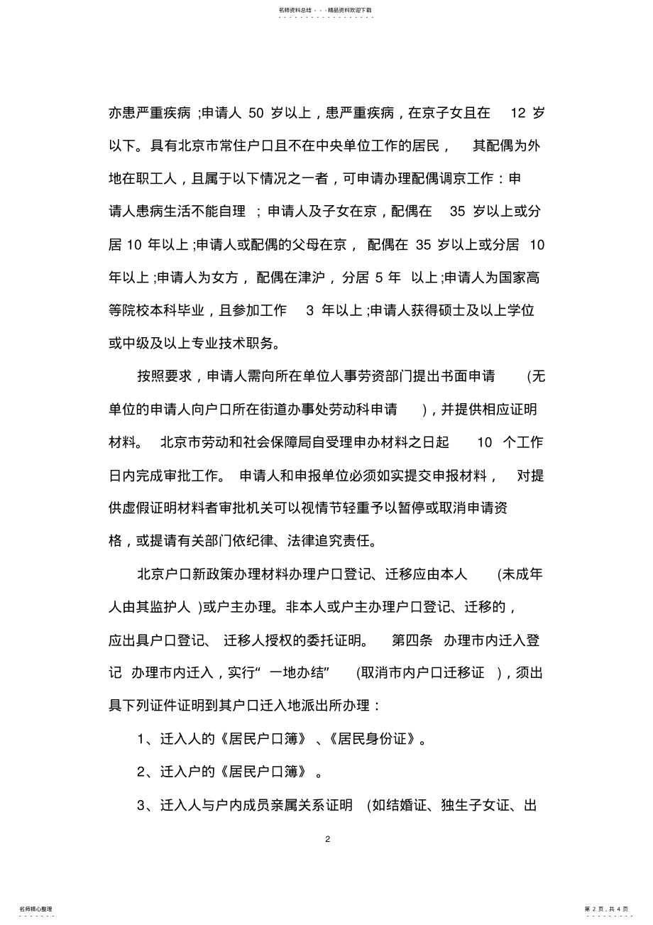 2022年北京外地进京户口政策有哪些 .pdf_第2页