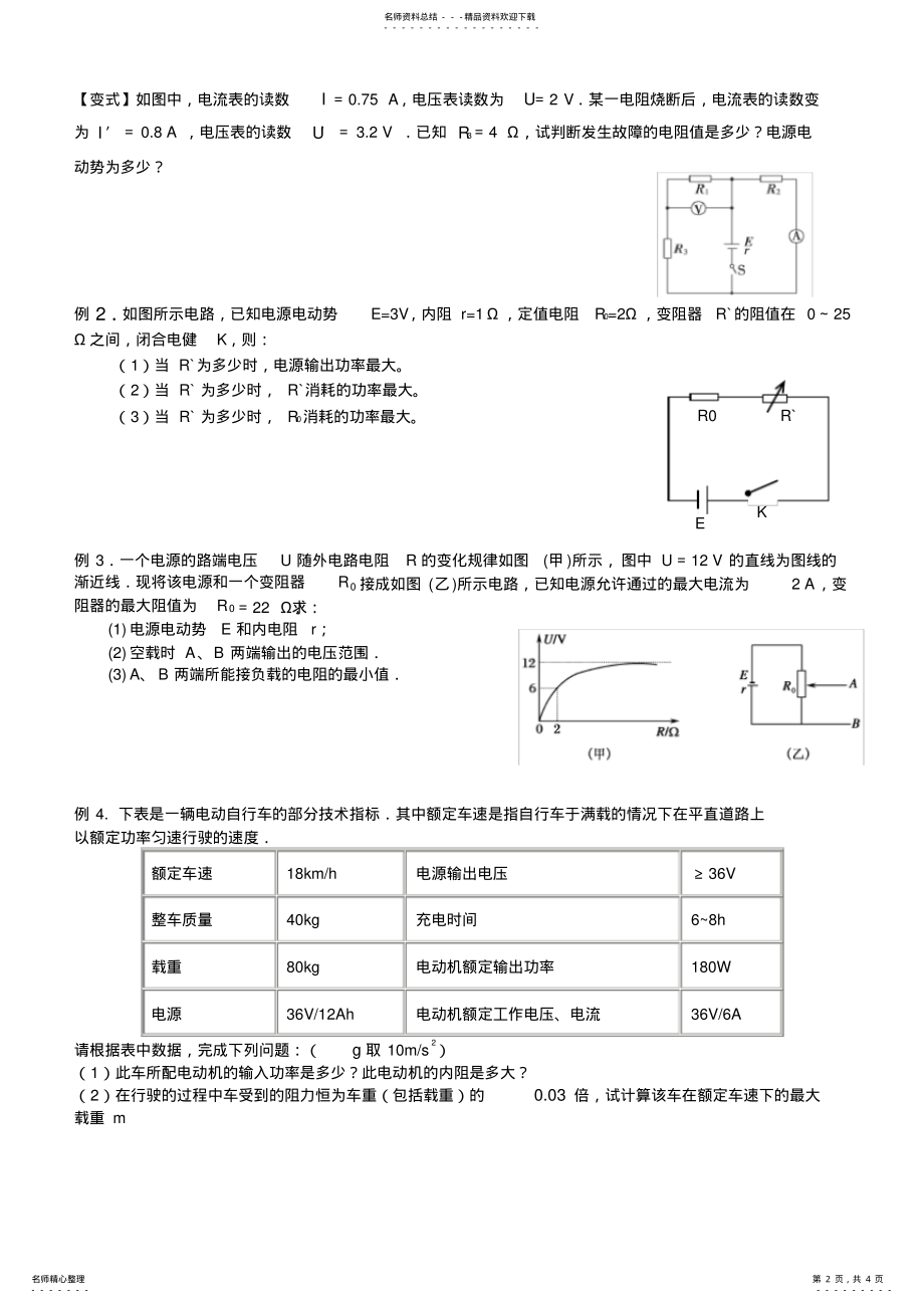 2022年闭合电路欧姆定律高中物理一轮复习专题 .pdf_第2页