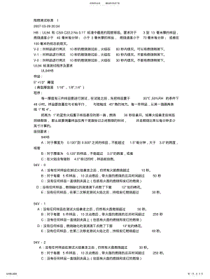 2022年阻燃检测资料 .pdf