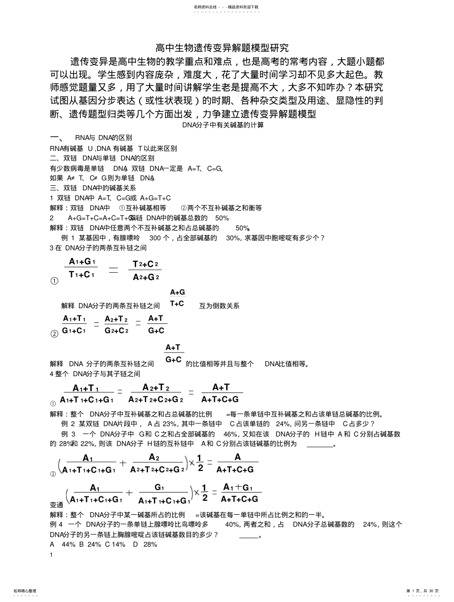 2022年遗传题型 .pdf_第1页