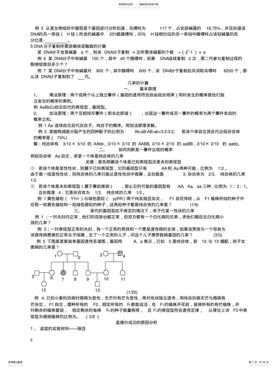 2022年遗传题型 .pdf_第2页