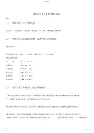 2022年镀膜技术十个主要问题及答案.docx