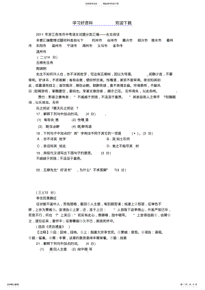 2022年各地市中考语文试题分类汇编古文阅读 .pdf