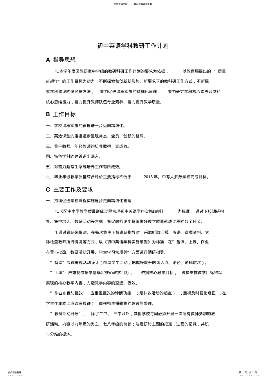 2022年初中英语学科教研工作计划 .pdf_第1页