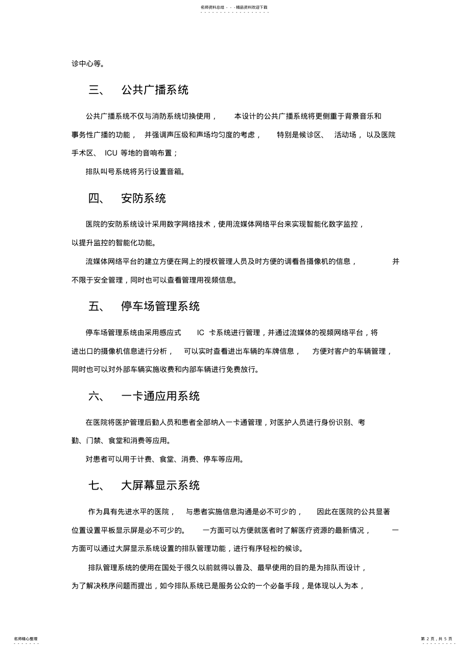 2022年医院智能化方案 .pdf_第2页