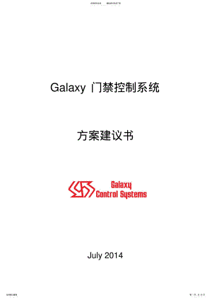 2022年门禁控制系统建议方案 .pdf