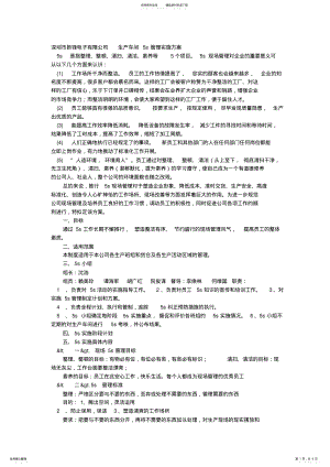 2022年车间S整改方案 .pdf