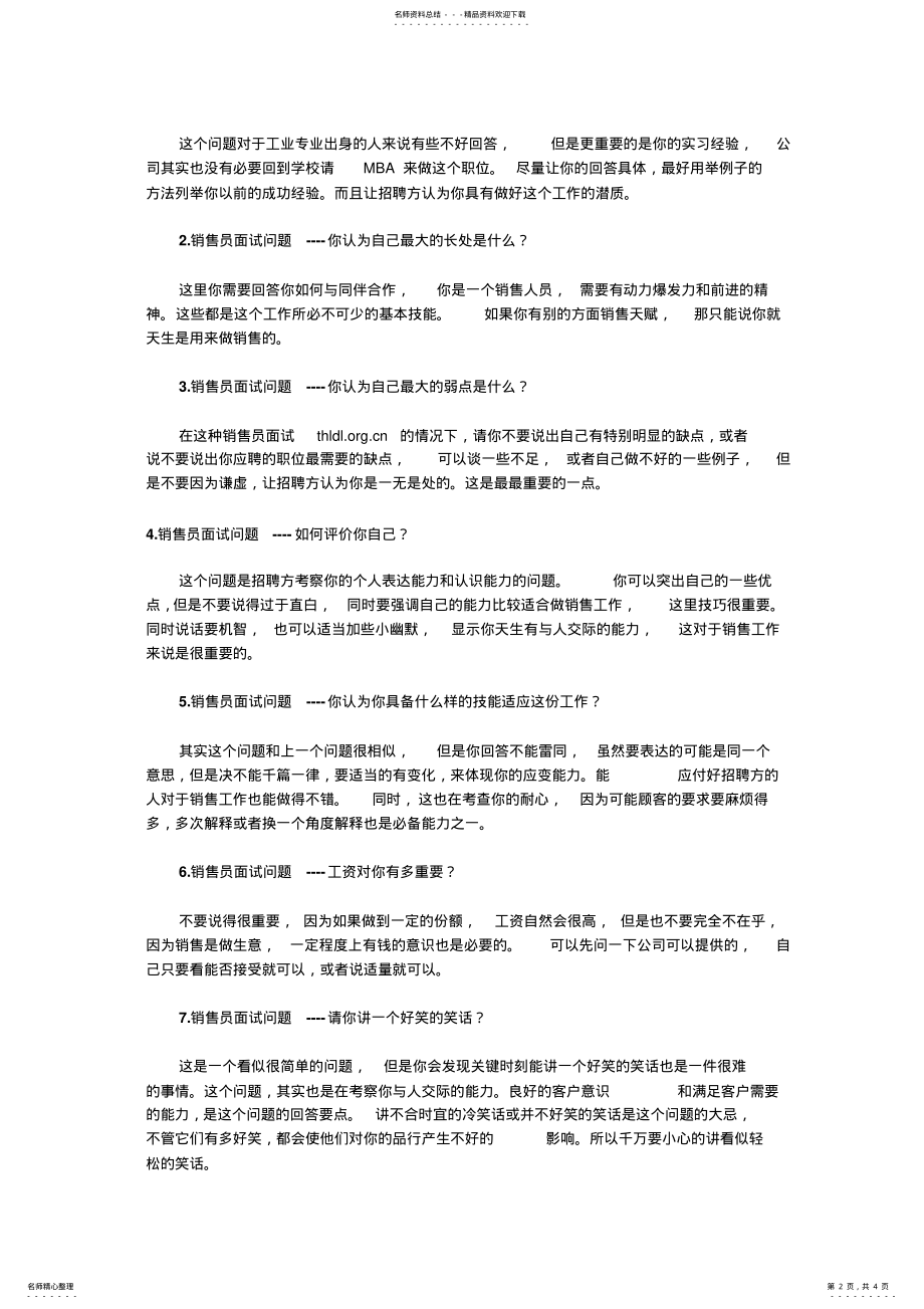 2022年销售员面试技巧及常见问题 .pdf_第2页