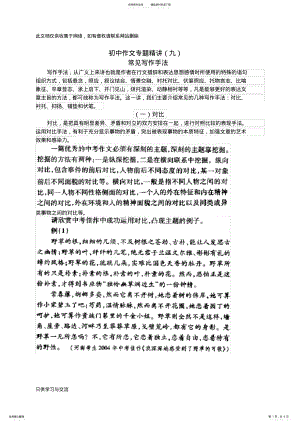 2022年初中作文专题精讲常见写作手法doc资料 .pdf