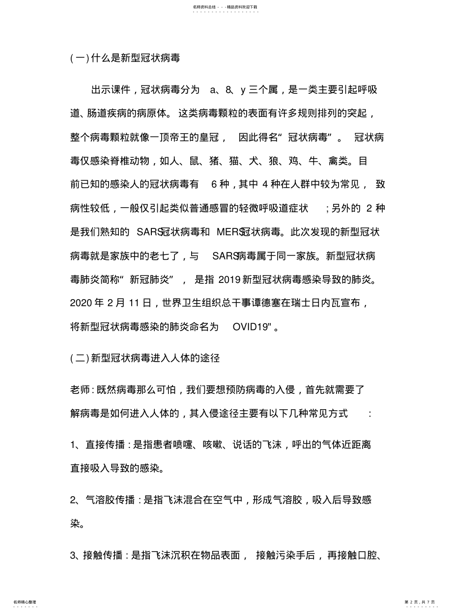 2022年防控疫情,生命教育主题班会教案 .pdf_第2页