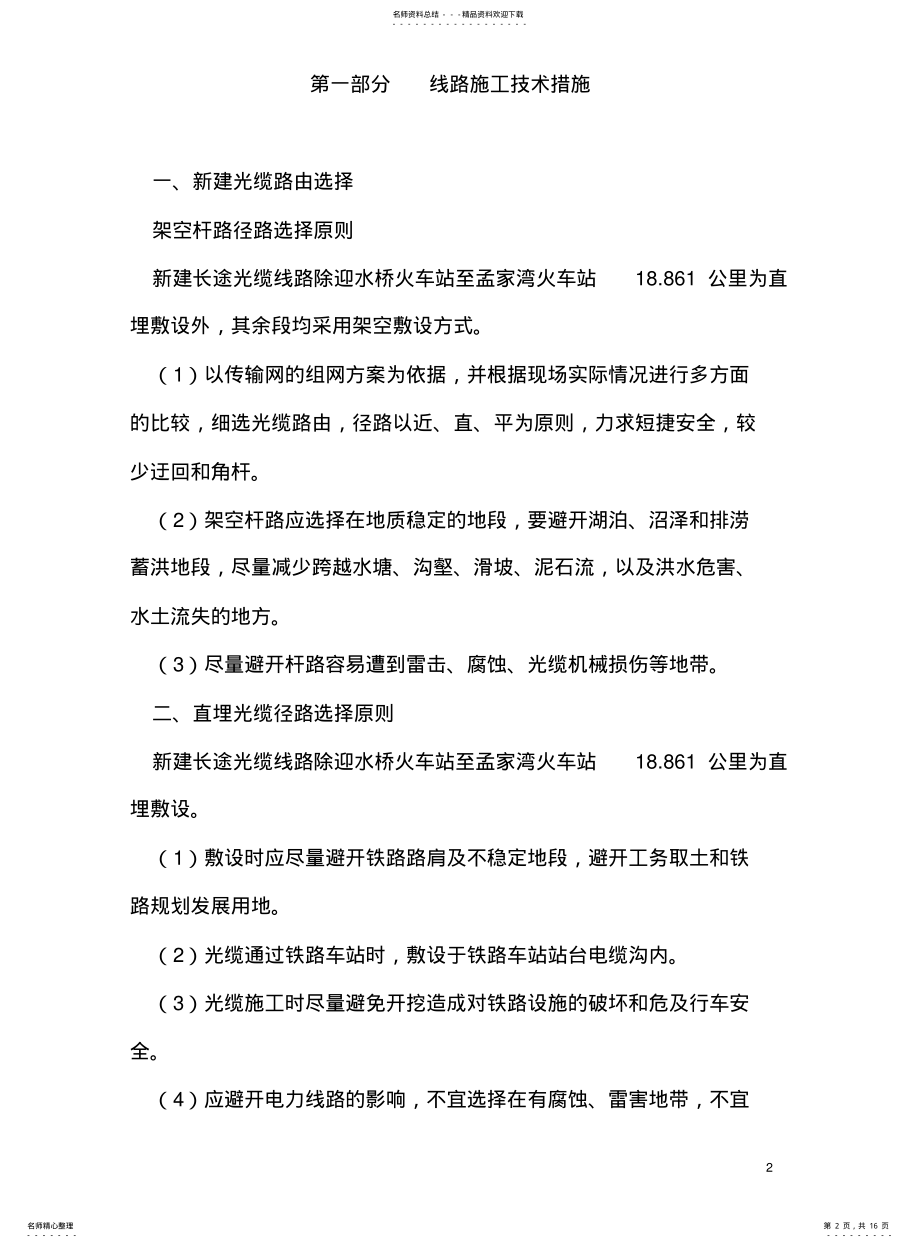 2022年通信施工技术措施 .pdf_第2页