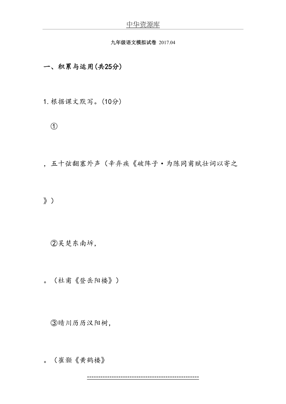 江苏省无锡市惠山区届九年级4月中考模拟语文试卷.doc_第2页