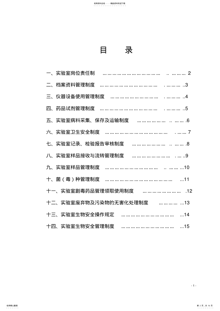 2022年兽医实验室规章制度 5.pdf_第2页