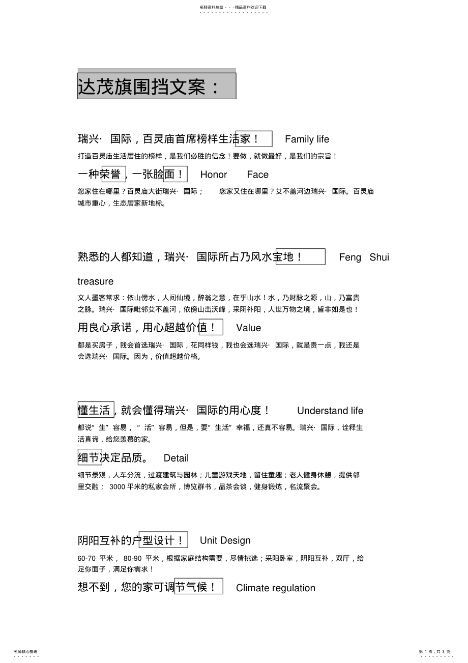 2022年达茂旗围挡文案 .pdf_第1页