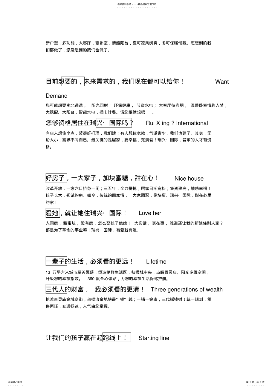 2022年达茂旗围挡文案 .pdf_第2页