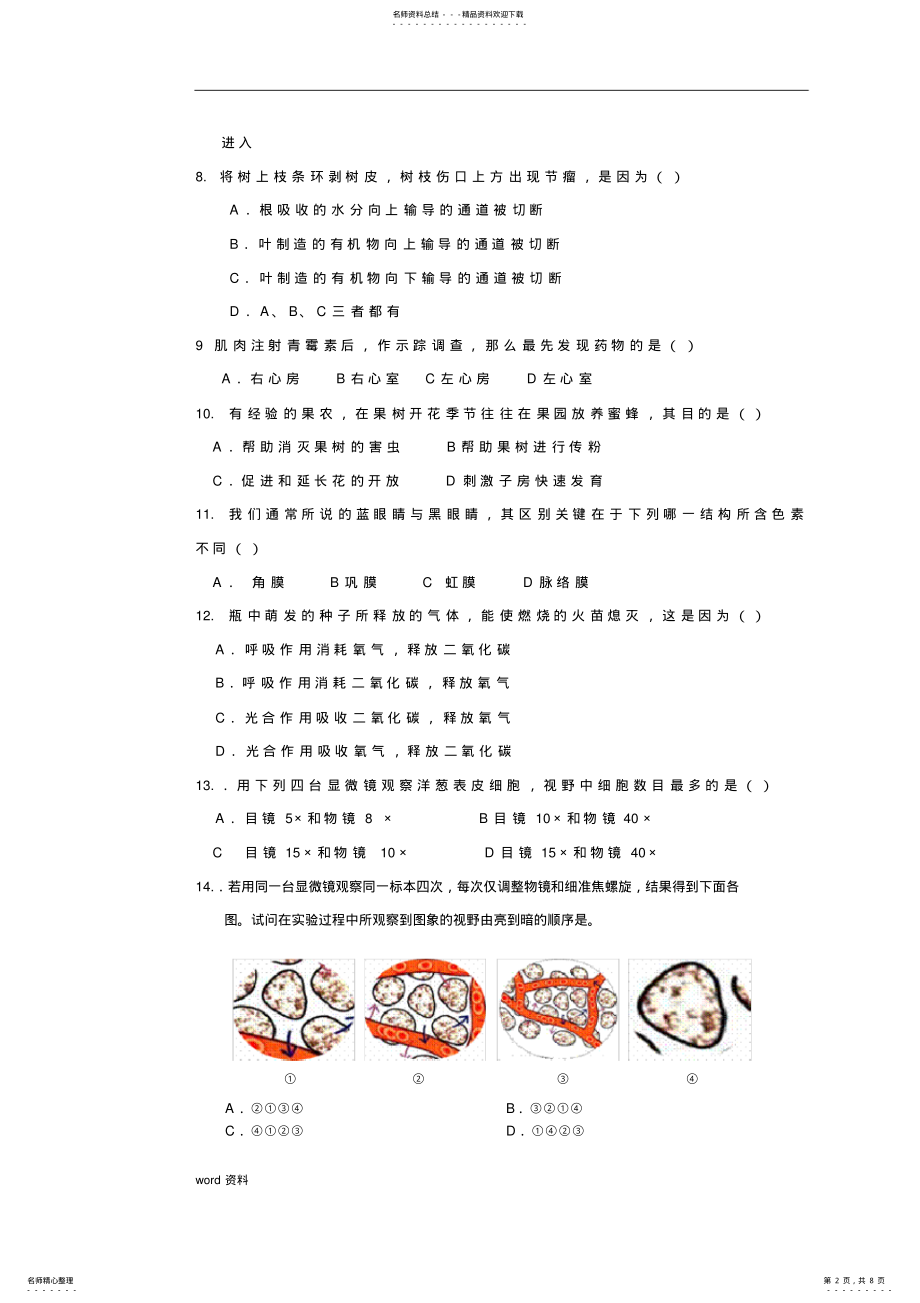 2022年初中生物竞赛考试试题 2.pdf_第2页