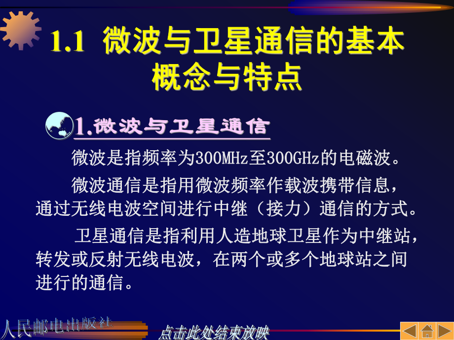 微波与卫星通信ppt课件.ppt_第2页