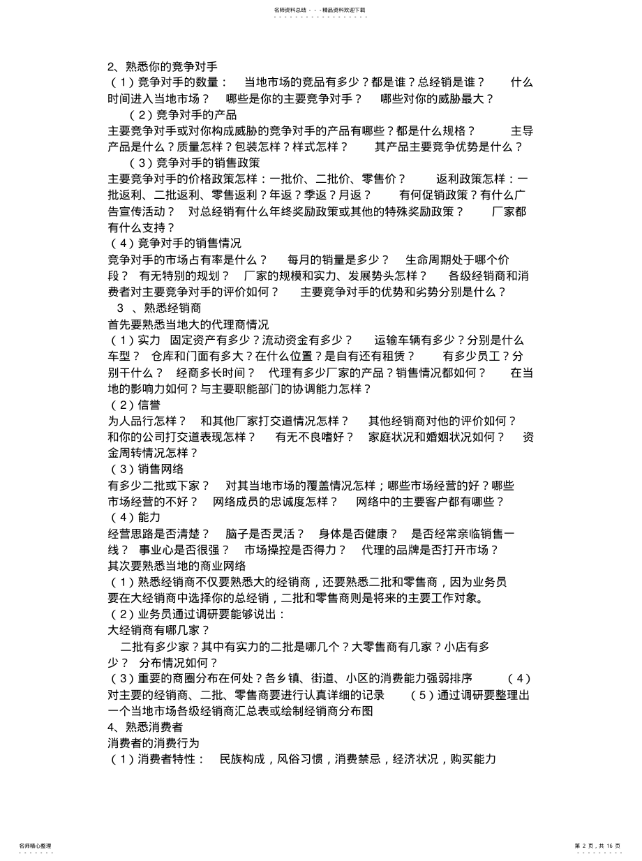 2022年区域市场如何运作 .pdf_第2页