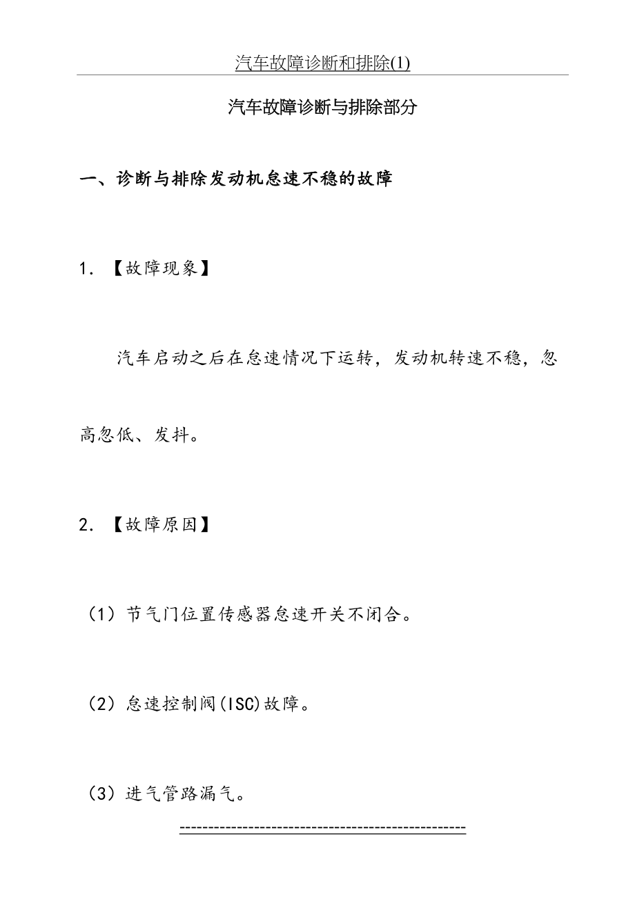 汽车故障诊断和排除(1).doc_第2页