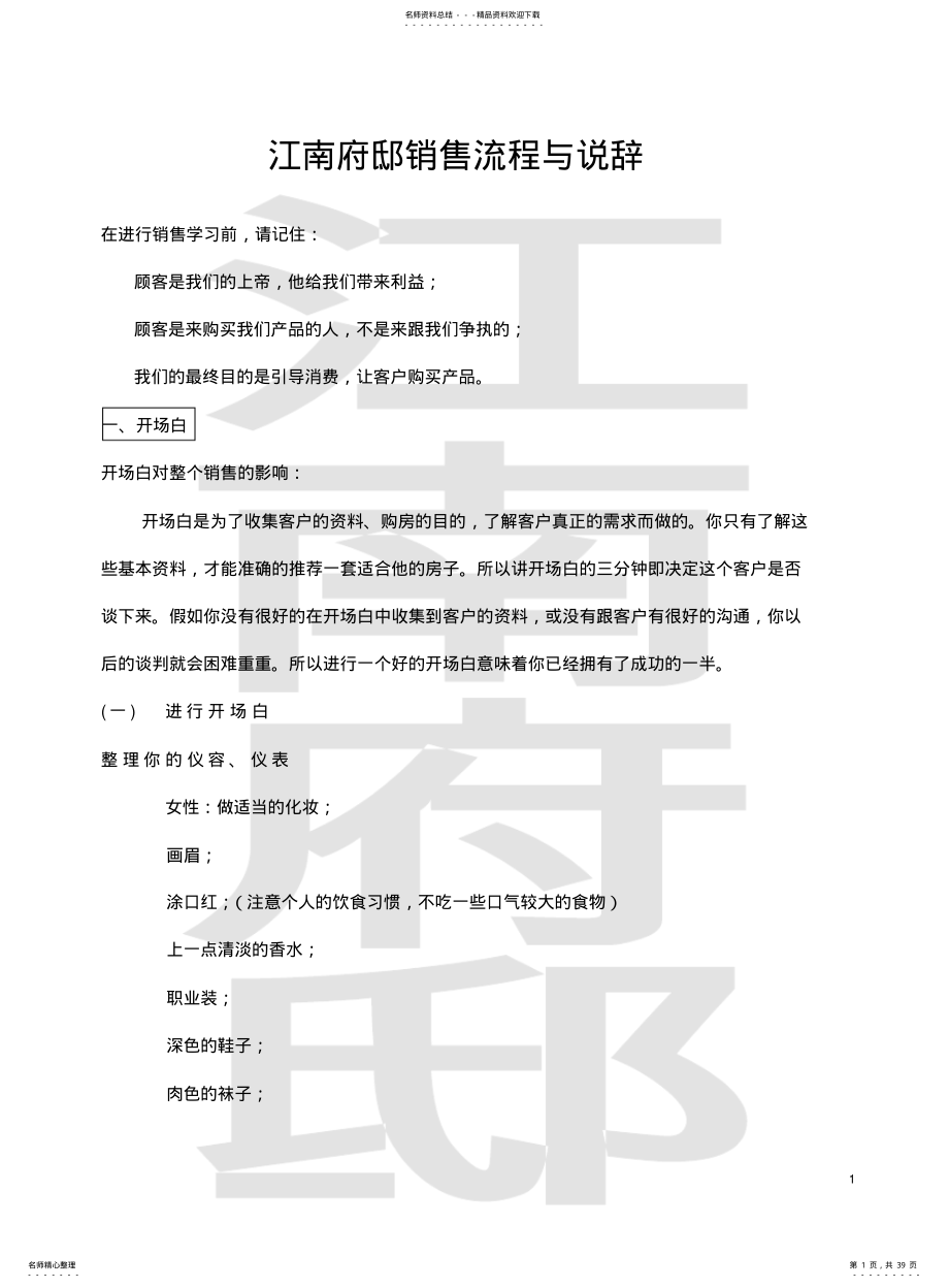 2022年销售流程与说辞 .pdf_第1页