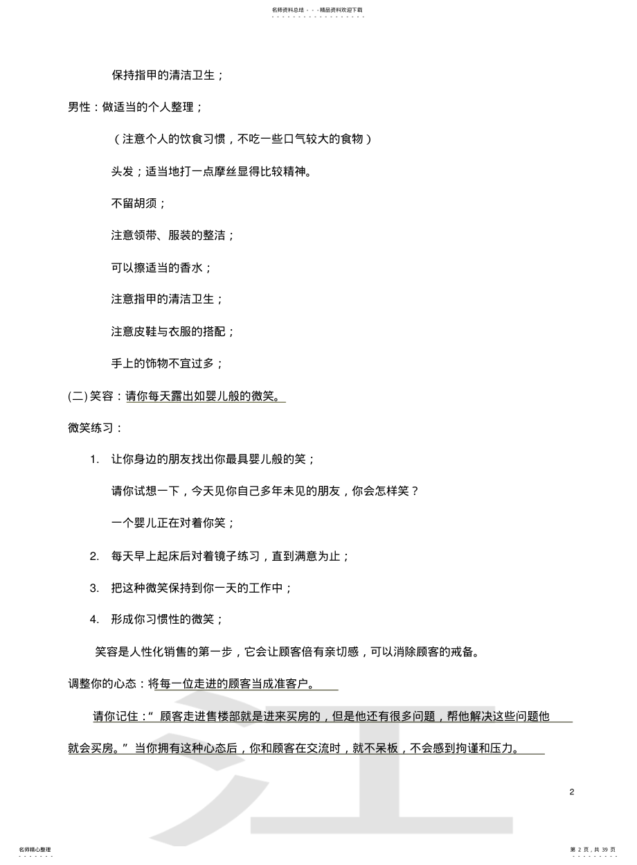 2022年销售流程与说辞 .pdf_第2页