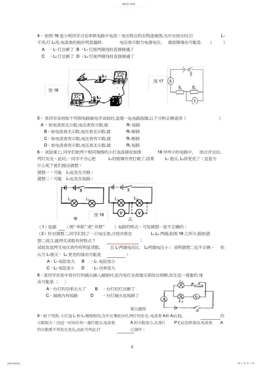 2022年初中物理电学故障练习题.docx_第2页