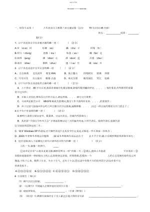 2022年八年级语文上册第三单元测试卷.docx