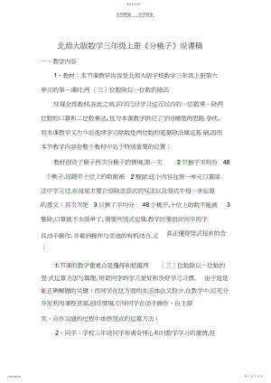 2022年北师大版数学三年级上册分桃子说课稿及教案.docx