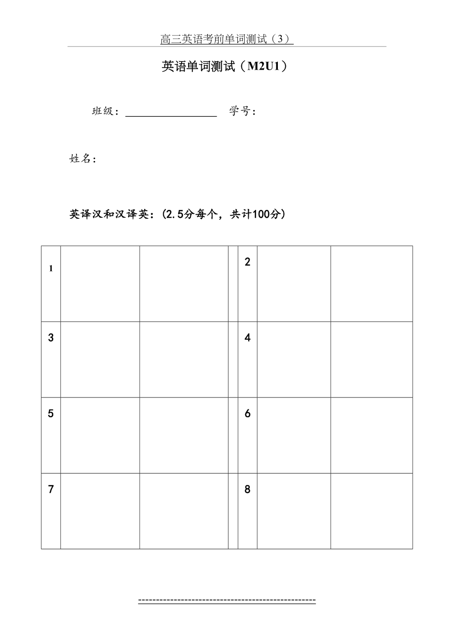 模板-单词默写模板.doc_第2页