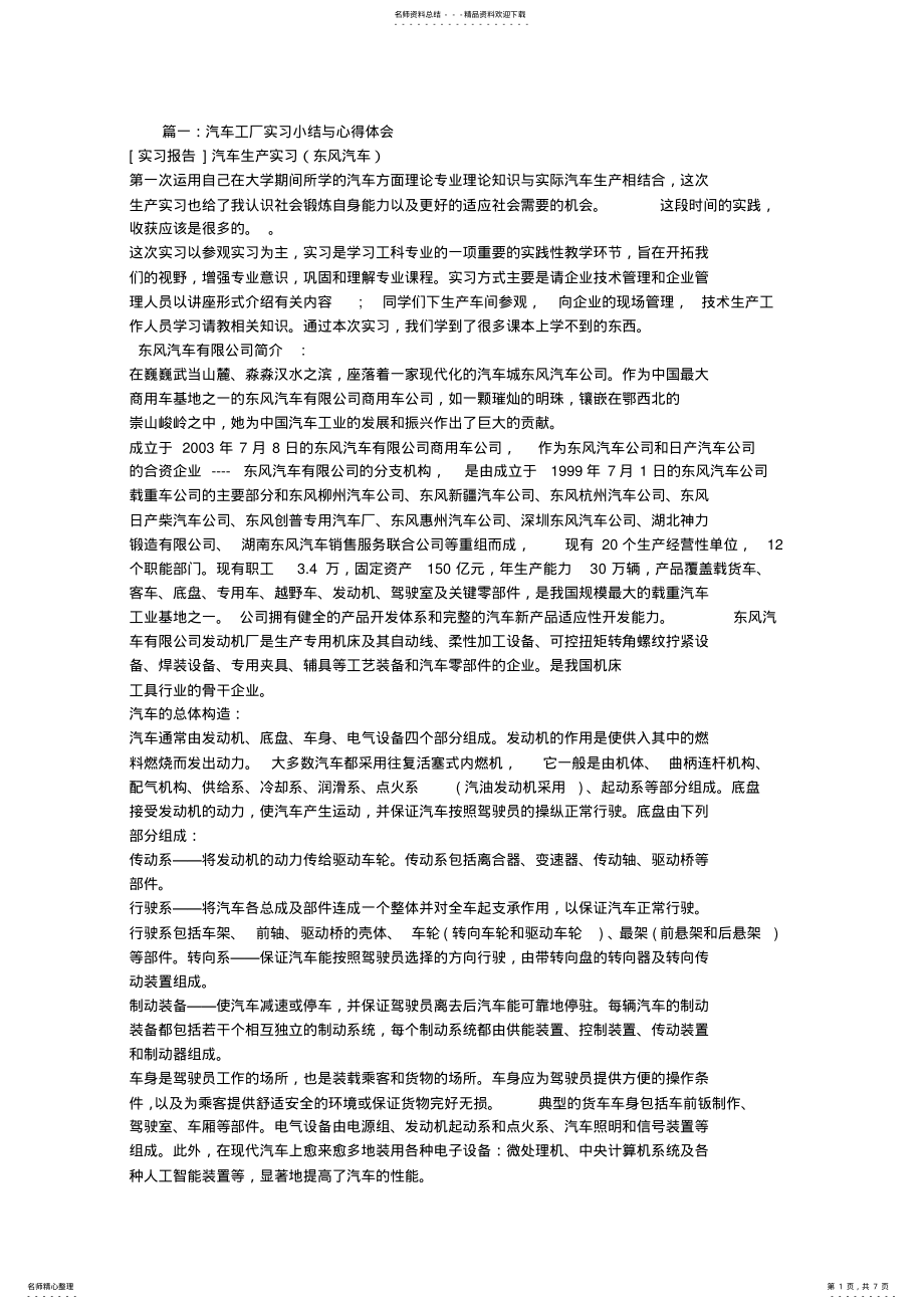 2022年参观汽车工厂实习报告总结与体会 .pdf_第1页