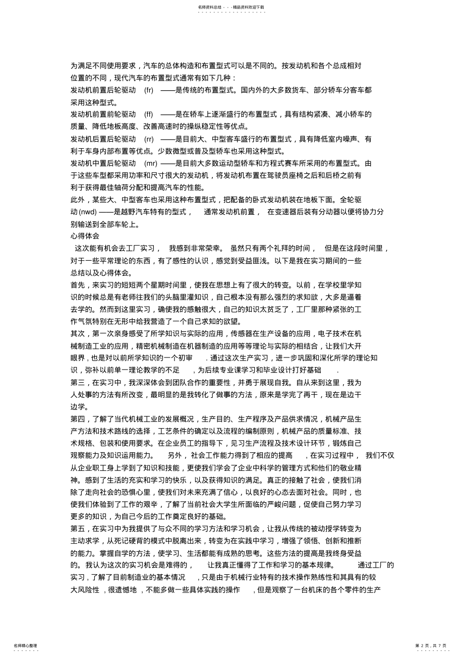 2022年参观汽车工厂实习报告总结与体会 .pdf_第2页