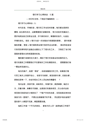 2022年银行学习心得体会篇 2.pdf