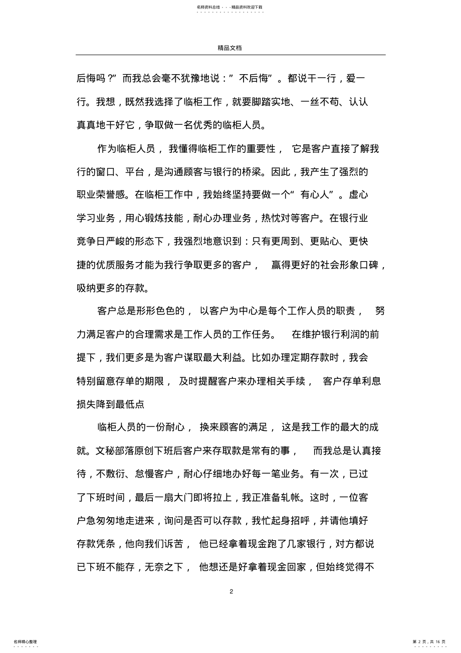 2022年银行学习心得体会篇 2.pdf_第2页