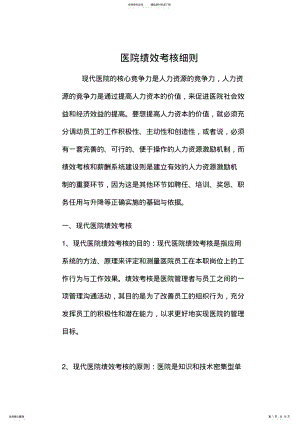 2022年医院绩效考核细则 .pdf