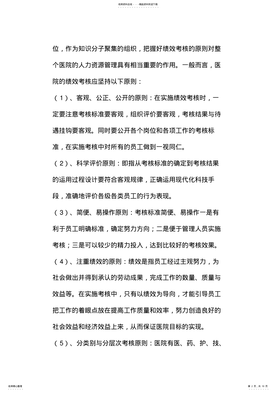 2022年医院绩效考核细则 .pdf_第2页