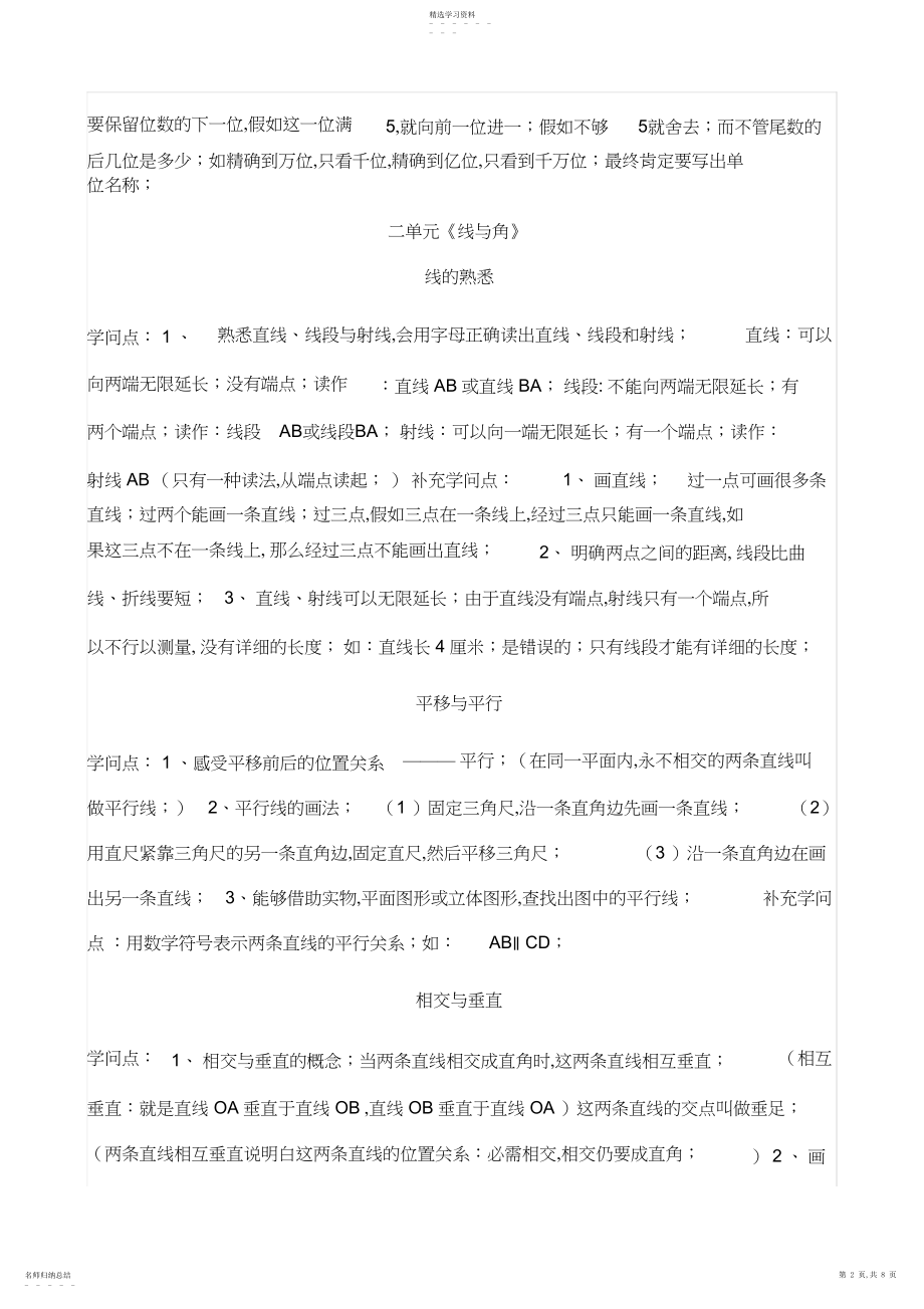 2022年北师大版小学数学四年级上册知识点归纳.docx_第2页