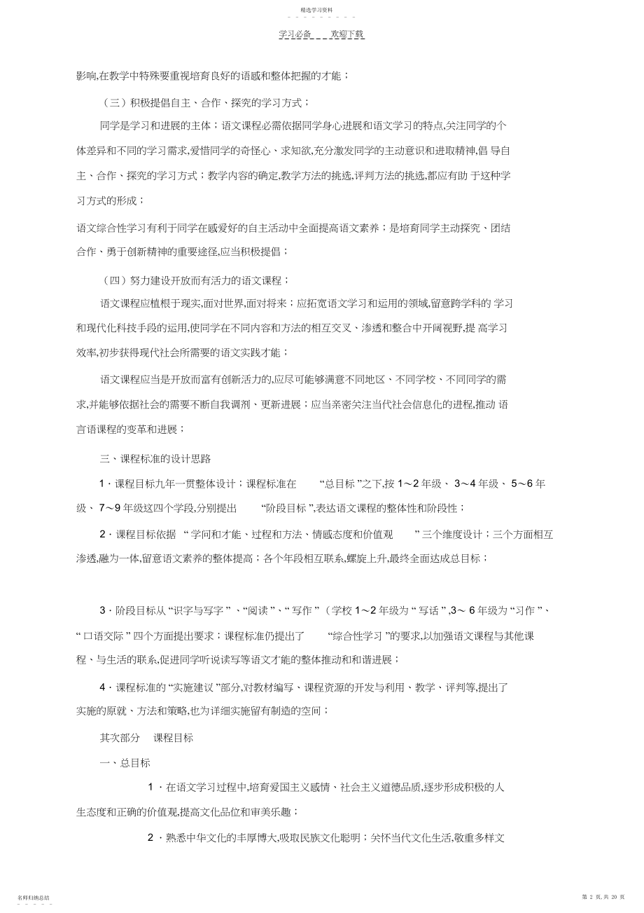 2022年初中语文新课程标准.docx_第2页