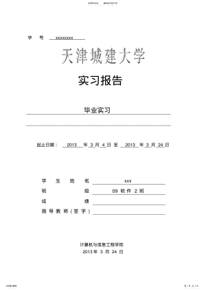 2022年软件工程毕业实习报告 .pdf