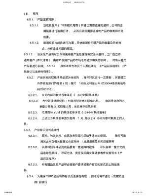 2022年追溯程序文件 .pdf