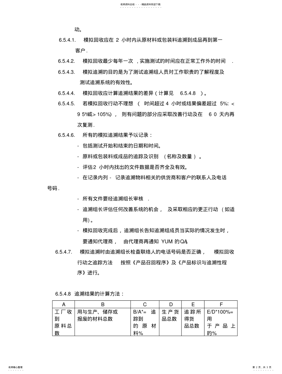 2022年追溯程序文件 .pdf_第2页