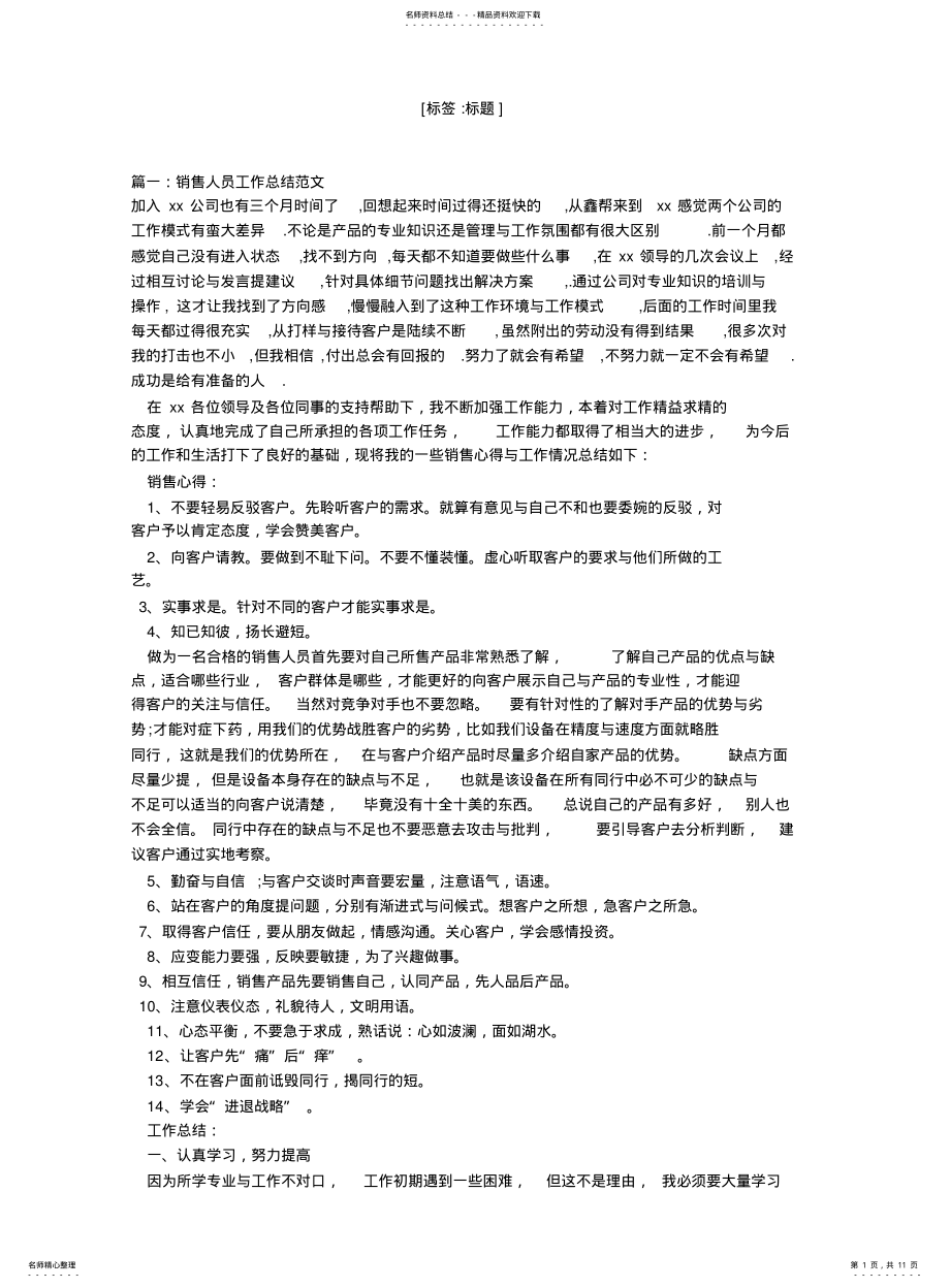 2022年销售业务员个年终总结 .pdf_第1页