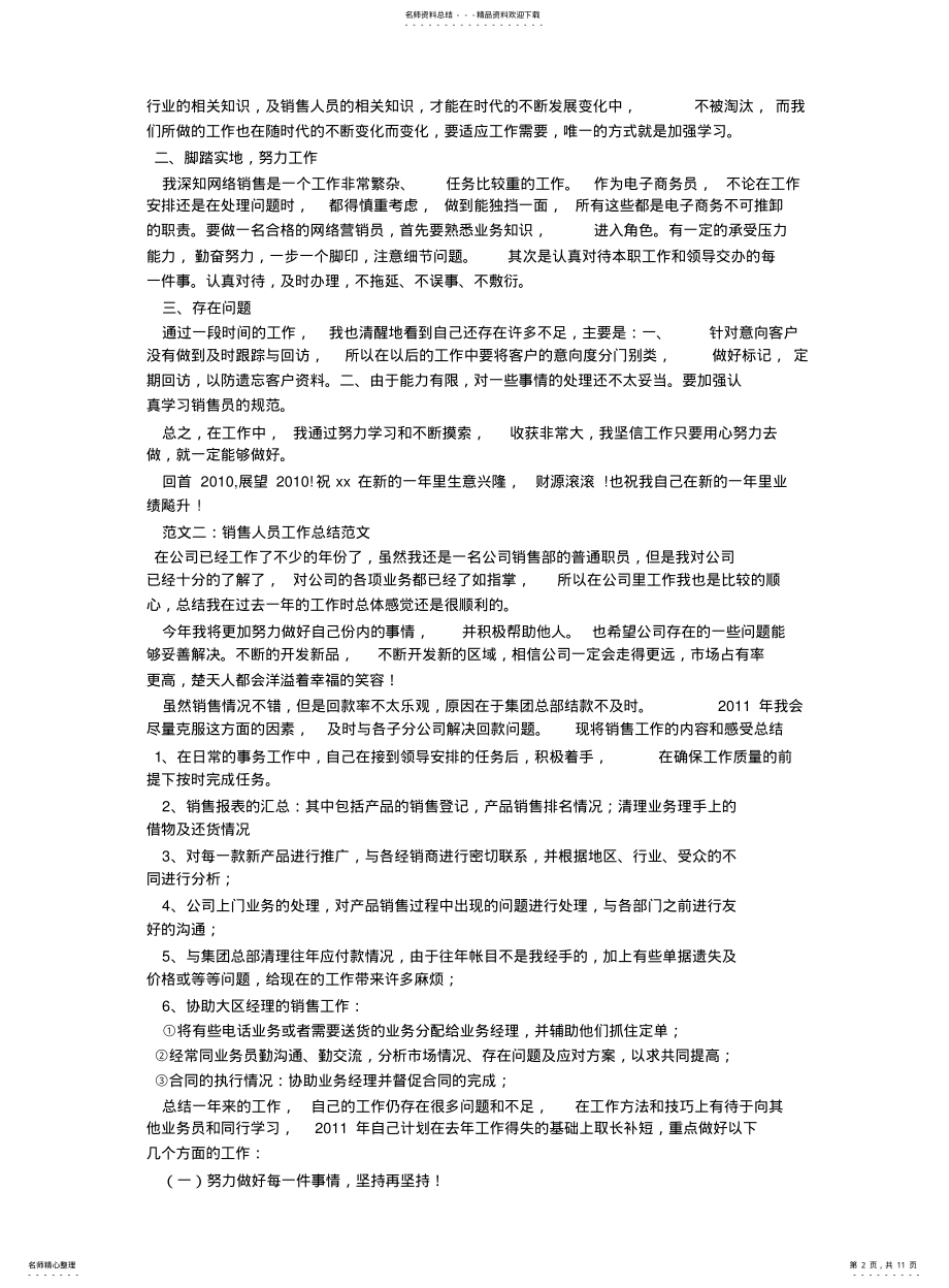 2022年销售业务员个年终总结 .pdf_第2页